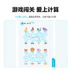 【3-8岁】学而思-《计算真有趣》（2册/4册），由学而思研发出版的学前计算启蒙练习图书，专项解决100以内加减法计算（横式+竖式+巧算+数字谜），配套10+节教学视频，计算融入游戏，让孩子爱上计算。 商品缩略图7