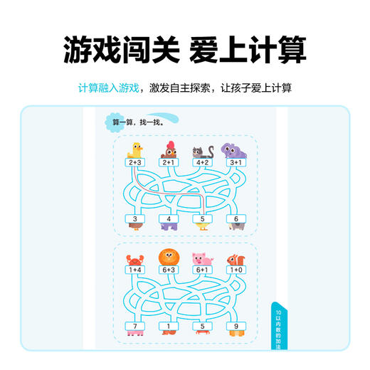 【3-8岁】学而思-《计算真有趣》（2册/4册），由学而思研发出版的学前计算启蒙练习图书，专项解决100以内加减法计算（横式+竖式+巧算+数字谜），配套10+节教学视频，计算融入游戏，让孩子爱上计算。 商品图7