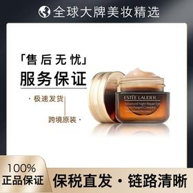 【雅诗兰黛】雅诗兰黛Estee Lauder小棕瓶抗蓝光眼霜15ml
