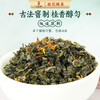 【桂花绿茶】2025新茶花茶桂花茶一级75g罐装松萝桂花茶 商品缩略图0