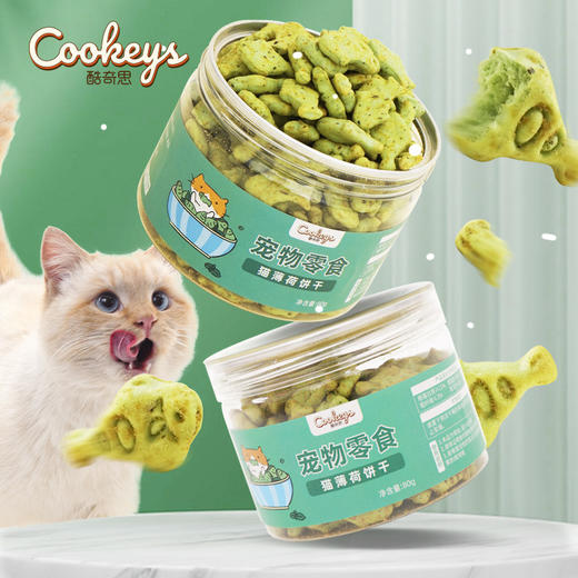 【好物推荐】猫薄荷饼干猫咪食用零食宠物磨牙营养增肥幼猫零食 商品图0