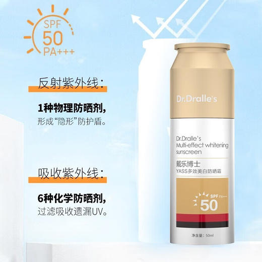 戴乐博士净多效美白防晒霜50ml 商品图1