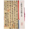 放大墨迹丨曹全碑张迁碑黄庭坚王铎赵之谦墨本 商品缩略图3