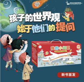 我的小问题50册礼盒装1-6辑