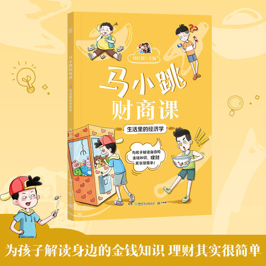马小跳财商课 商品图0