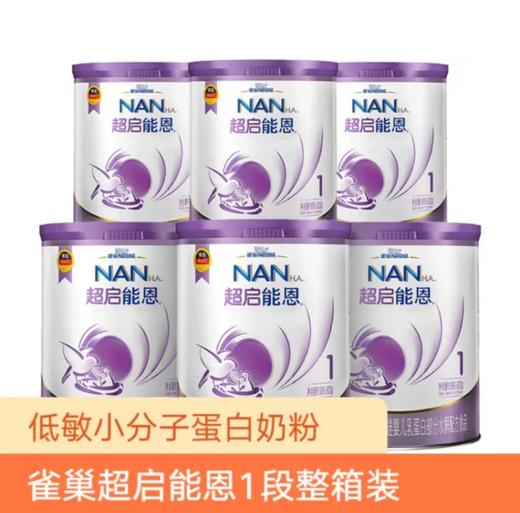 【整件更实惠】雀巢超启能恩1段800g婴幼儿部分适度水解奶粉[罗湖院区] 商品图3