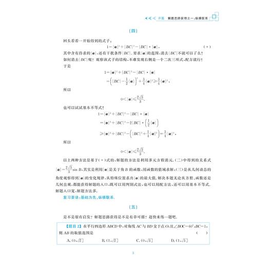 至精至简的高中数学思想与方法：30讲破解高考反复考查内容/第六版/6/浙江大学出版社/王红权 朱成万/浙大数学优辅/新高考全国卷 商品图3