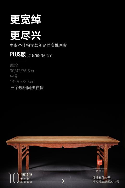 红桥红  家具严选  缅甸花梨（大果紫檀）【142 剑足插肩榫 画案】 商品图0