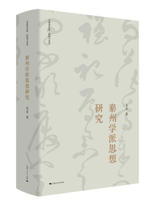 吴震著作集·阳明学系列（钤印本） 商品图3