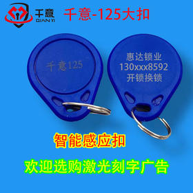 千意过双层防火墙ID-125蓝色大扣激光刻字广告（100个）