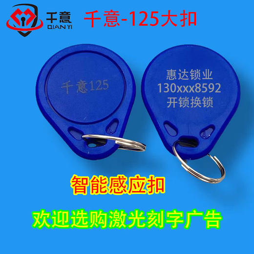 千意过双层防火墙ID-125蓝色大扣激光刻字广告（100个） 商品图0