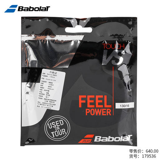 Babolat Touch VS 天然网球肠线（卡装/12米） 商品图2