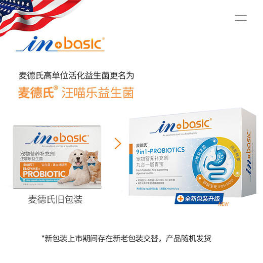 麦德氏九合一益生菌犬猫拉稀呕吐腹泻食欲不振宠物肠胃调理25g 商品图2