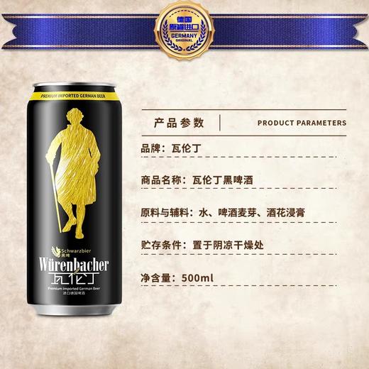 瓦伦丁黑啤啤酒500ml 商品图2