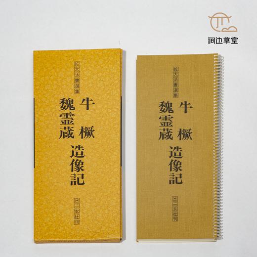 【绝版好书】魏靈藏、牛橛造像記 商品图3