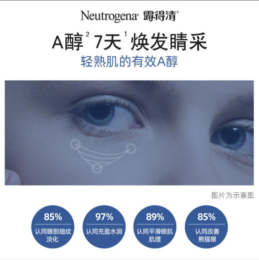 露得清a醇眼霜淡化黑眼圈细纹紧致肌肤抗皱视黄醇老熬夜滋润眼周14ml 商品图3