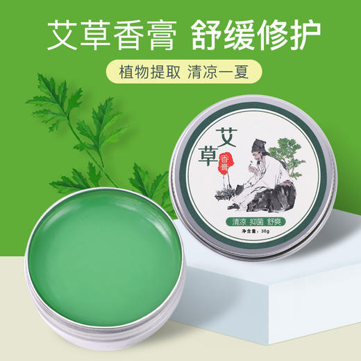 【限时特惠！9.9包邮】驱蚊艾草香膏，植物萃取，温和不刺激，清凉止痒，防晕车，薄荷脑提神，婴儿可用，防蚊虫叮咬 商品图0