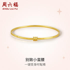 周六福18k金手镯女小蛮腰多彩极简空心螺丝扣镯子送女友旗舰店