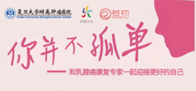 乳腺癌术后淋巴水肿的防治