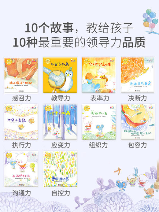 歪歪兔团结伙伴一起解决问题-领导力绘本（全10册）提升凝聚力 童书 商品图1