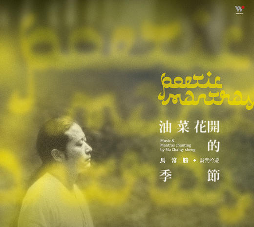 馬常勝．油菜花開的季節 商品图0