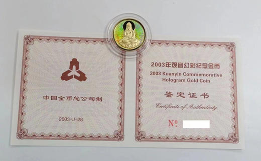 2003 幻彩观音金币1/10盎司（3.11克） 商品图2