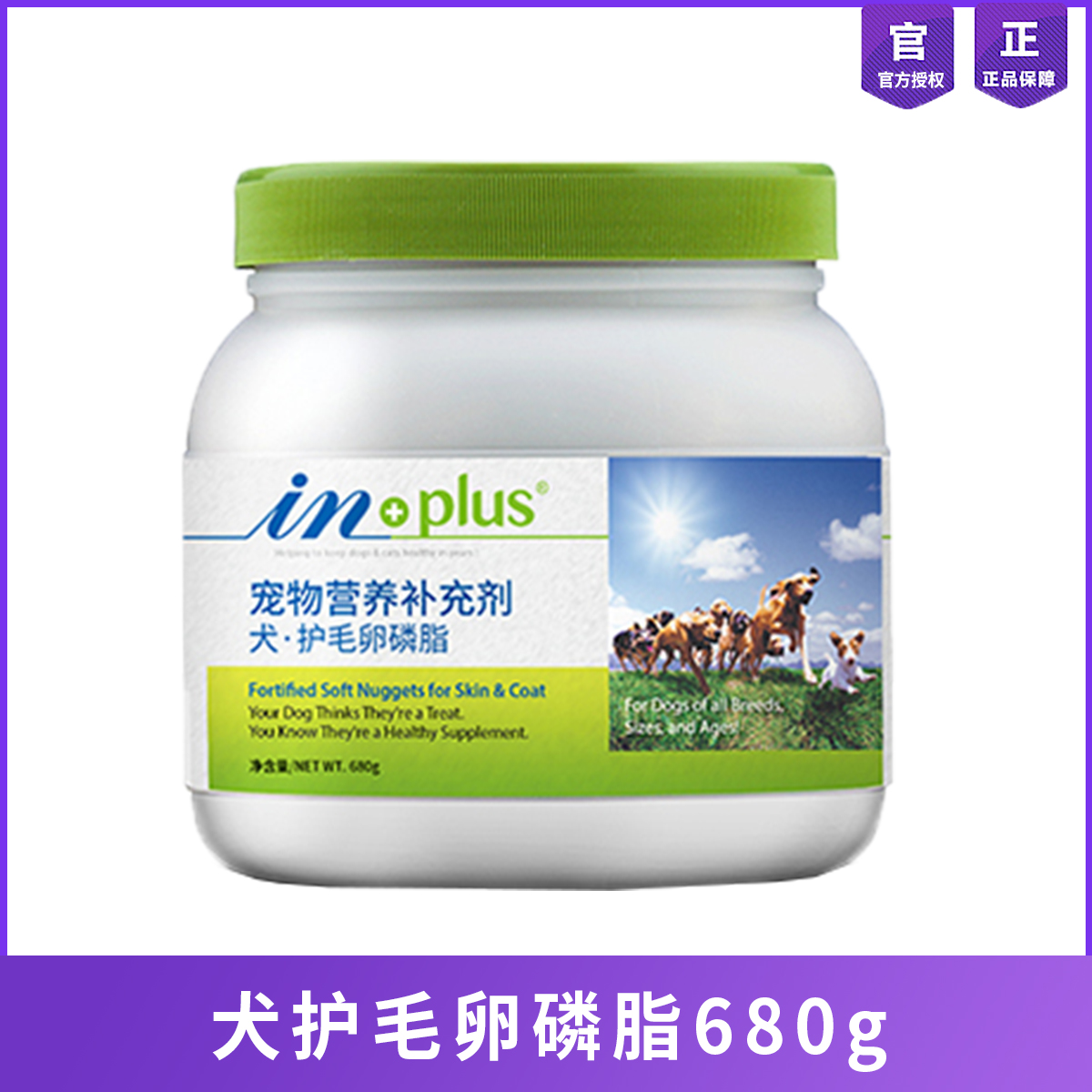 麦德氏卵磷脂680g亮毛美毛粉泰迪金毛爆毛粉狗狗