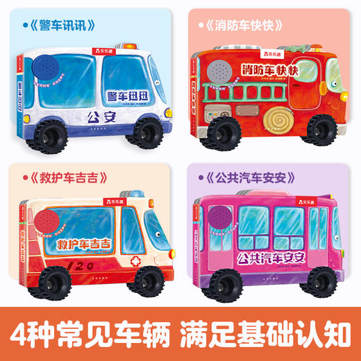 乐乐趣 车轮转转转 商品图1