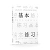 基本练习 同济大学建筑与城市规划学院实验班教学档案 商品缩略图0