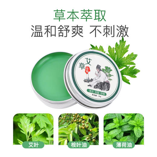 【限时特惠！9.9包邮】驱蚊艾草香膏，植物萃取，温和不刺激，清凉止痒，防晕车，薄荷脑提神，婴儿可用，防蚊虫叮咬 商品图1