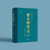 努尔哈赤传（增订版） 商品缩略图2