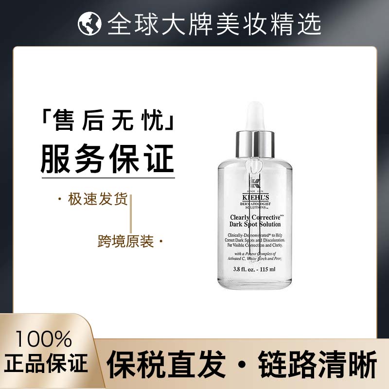 【保税仓清仓】KIEHL’S/科颜氏 集焕白淡斑精华液 15ML/50ML/115ML