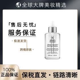 【保税仓清仓】KIEHL’S/科颜氏 集焕白淡斑精华液 15ML/50ML/115ML