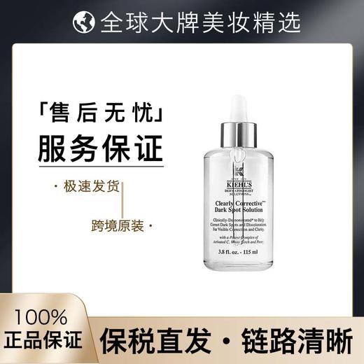 【保税仓清仓】KIEHL’S/科颜氏 集焕白淡斑精华液 15ML/50ML/115ML 商品图0