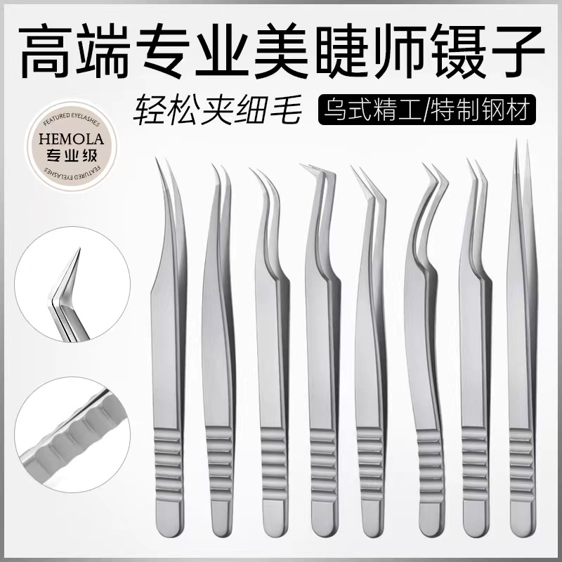 （银色款）高密度美睫师专用镊子8款可选择