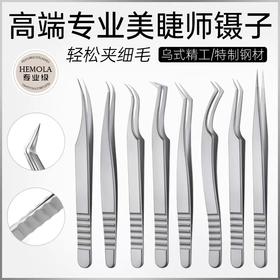 （银色款）高密度美睫师专用镊子8款可选择
