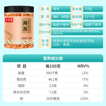 京荟堂 金钩海米150g 虾仁干 虾米干虾皮海虾尾海鲜特产煲汤火锅食材 商品图6