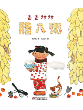 香香甜甜腊八粥