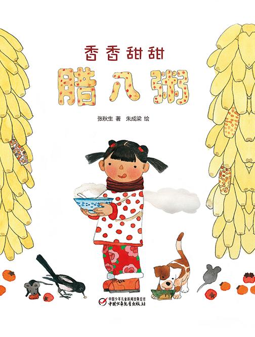 香香甜甜腊八粥 商品图0