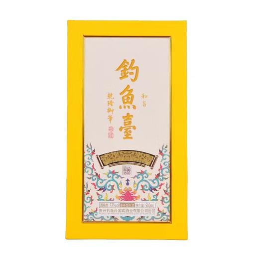 钓鱼台 和旨酒 53度 酱香型  500ml 商品图3