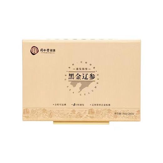 同仁堂黑金辽参（速发海参）78克（28只） 商品图0
