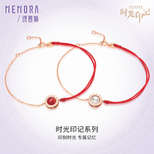 【积分抵值】MEMORA诗普琳珠宝时光印记系列钻石珍珠/红玛瑙手链红绳DB0267 商品图0