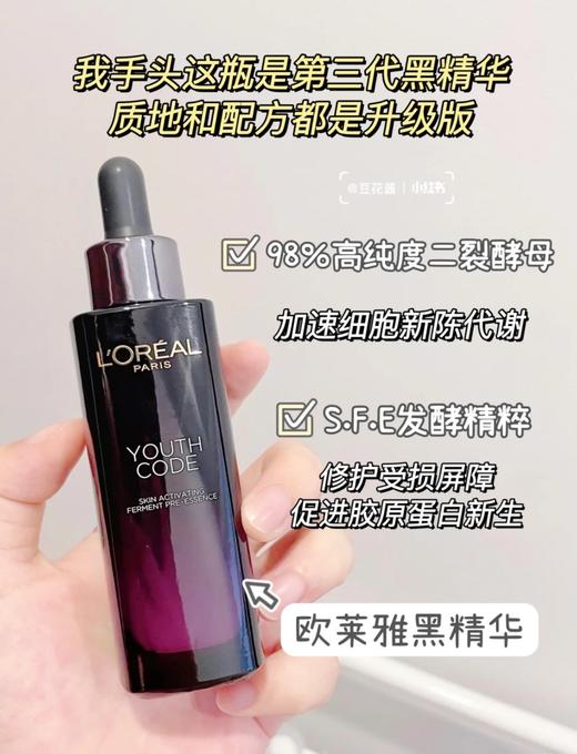 欧莱雅小黑瓶精华液修护紧致抗皱抗初老保湿青春肌底液第三代75ml 商品图8