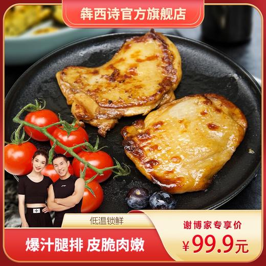 【粉丝推荐】犇西诗板烧鸡腿排鸡腿堡煎鸡腿肉排好吃套餐1800g 商品图0