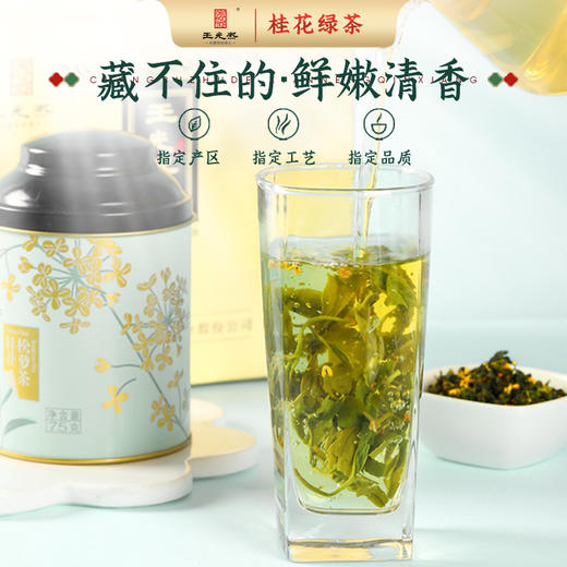 【桂花绿茶】2025新茶花茶桂花茶一级75g罐装松萝桂花茶 商品图2