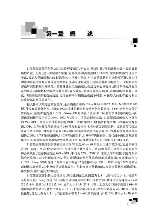 口腔颌面创伤外科学 第2版 李祖兵主编 十三五规划全国高等学校研究生规划教材 供口腔医学类专业用 人民卫生出版社9787117340090 商品图3