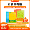 【3-8岁】学而思-《计算真有趣》（2册/4册），由学而思研发出版的学前计算启蒙练习图书，专项解决100以内加减法计算（横式+竖式+巧算+数字谜），配套10+节教学视频，计算融入游戏，让孩子爱上计算。 商品缩略图0