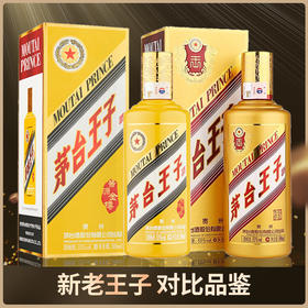 【推荐】茅台股份 王子酱源金樽 53度 500ml+茅台股份 金王子 53度 500ml
