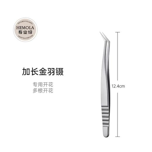 （银色款）高密度美睫师专用镊子8款可选择 商品图5