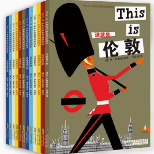 米先生的世界旅游绘本 16册套装 商品图0